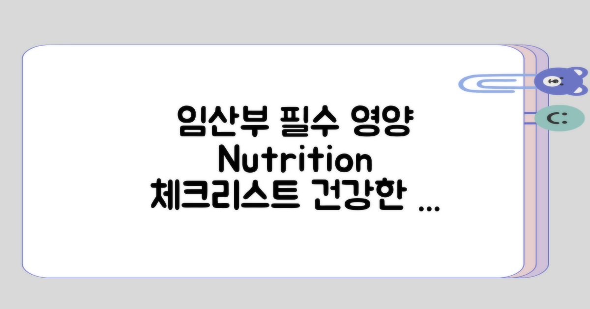 임산부의 영양 섭취 체크