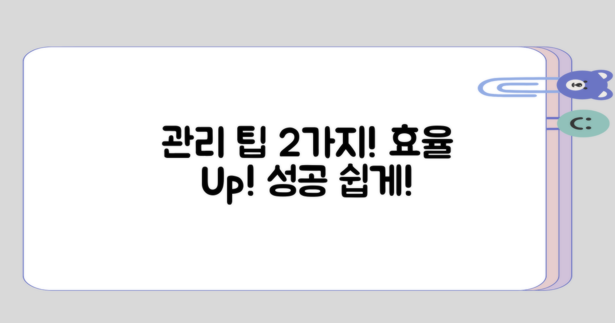 관리 팁 2가지를 소개합니다