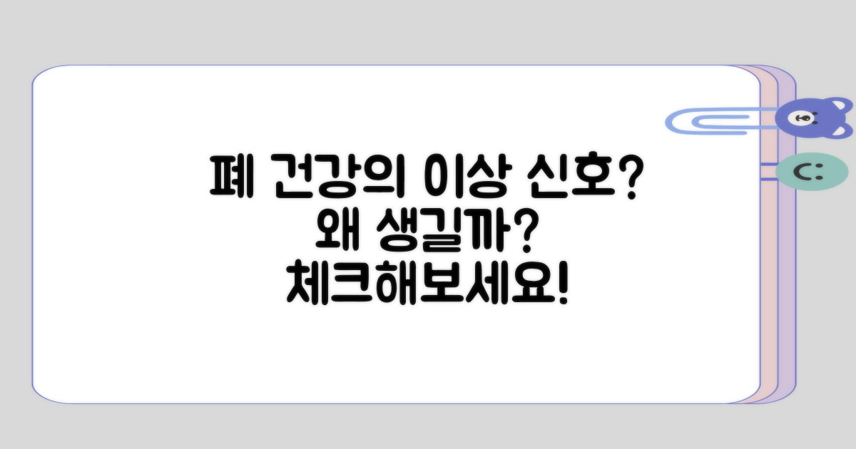 폐건강에 이상신호는 왜 생길까