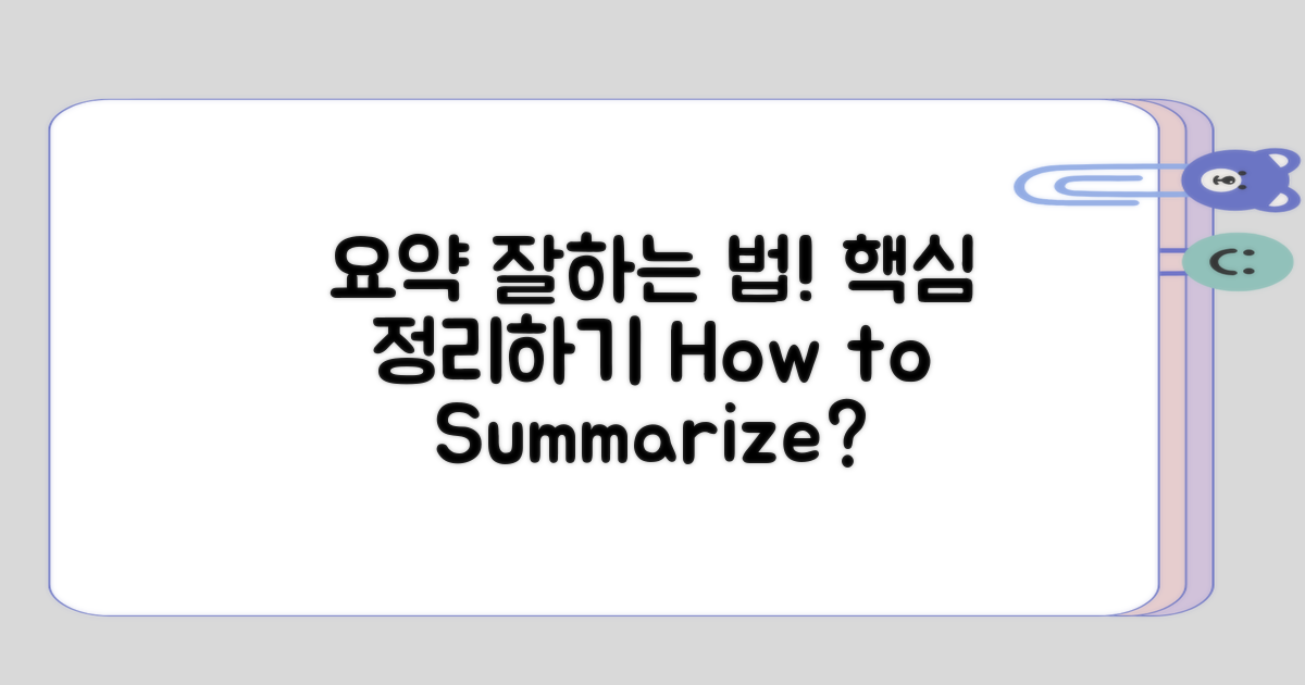 전반적인 요약은 어떻게 해야 할까
