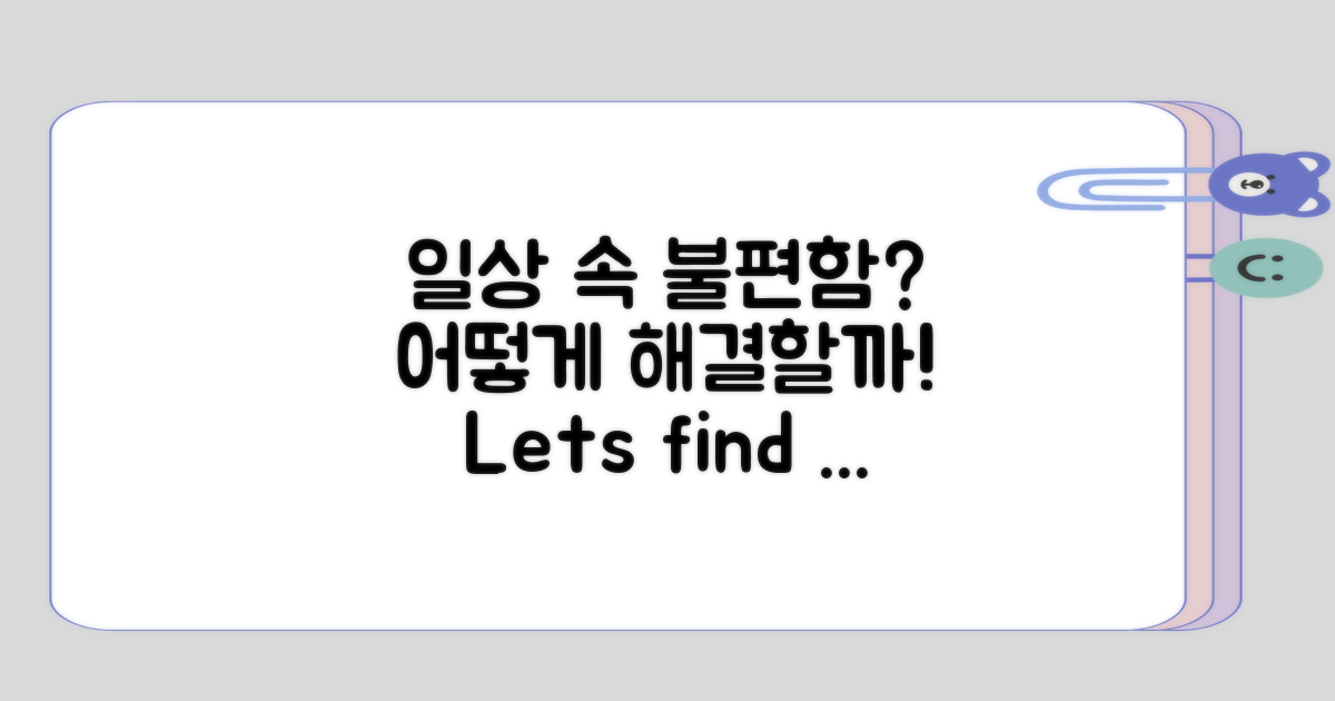 일상에서 느끼는 불편함은?