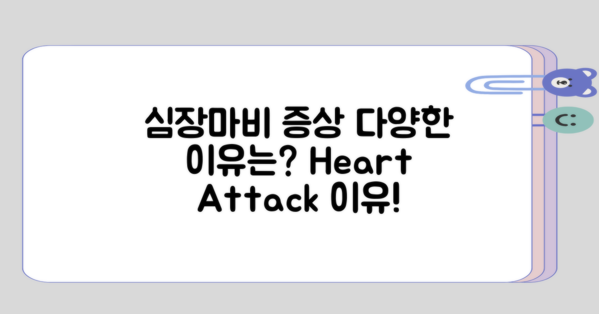 심장마비 증상은 왜 다양할까