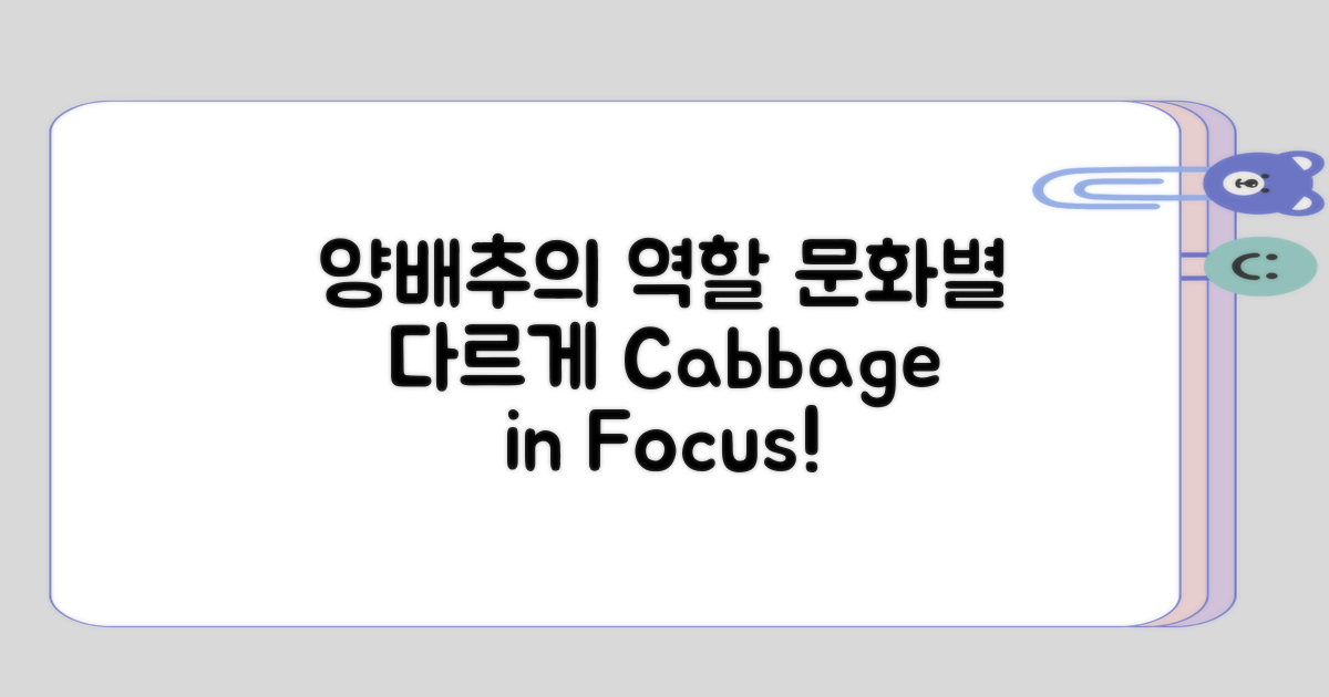 양배추의 기능, 문화별로 다르게