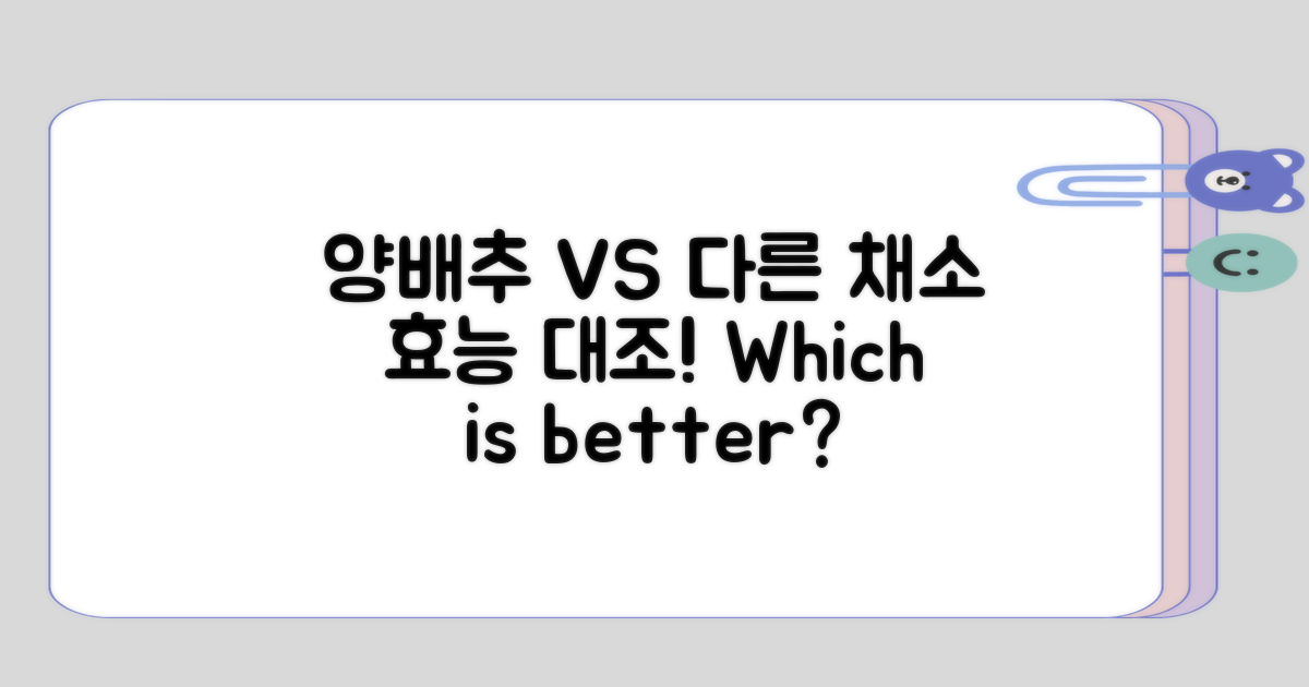양배추와 다른 채소의 효능 대조