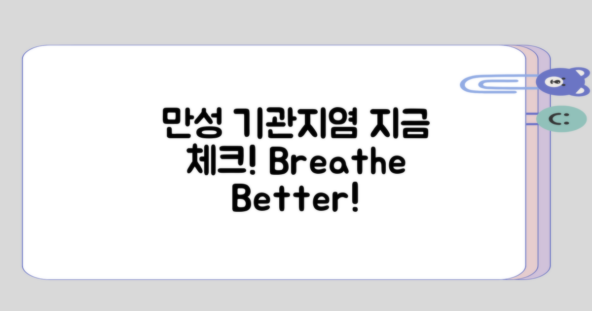 만성 기관지염 체크해보기