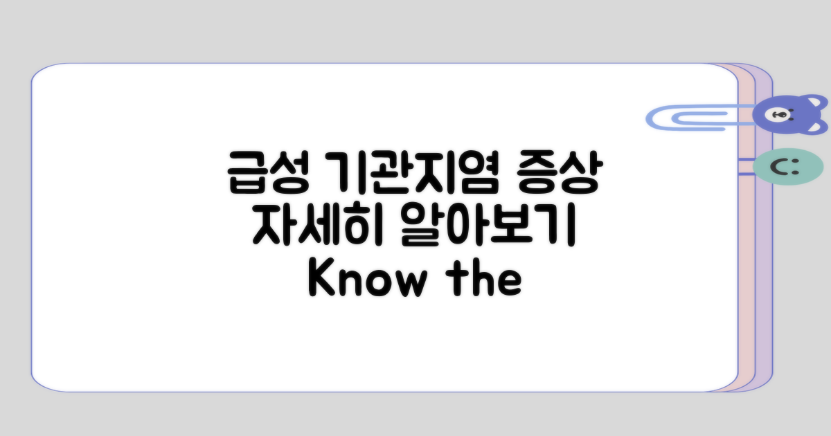 급성 기관지염 증상 알아보기