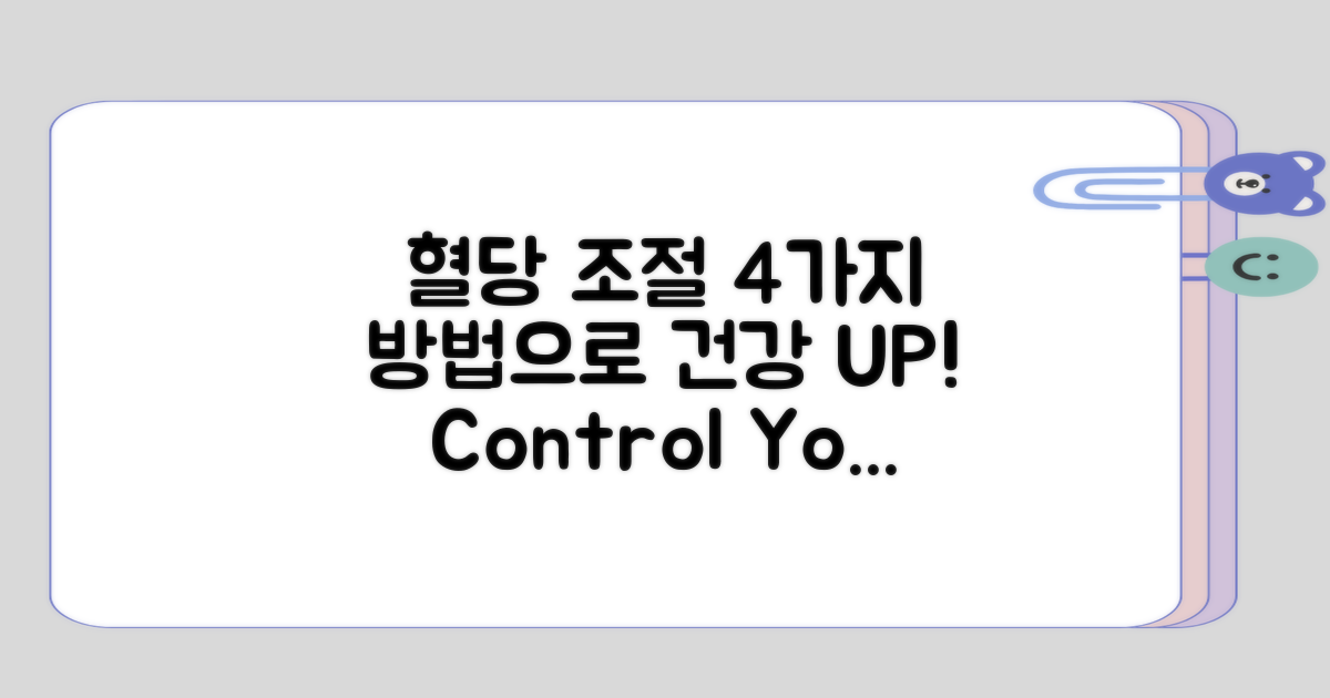 4가지 혈당 조절 방법