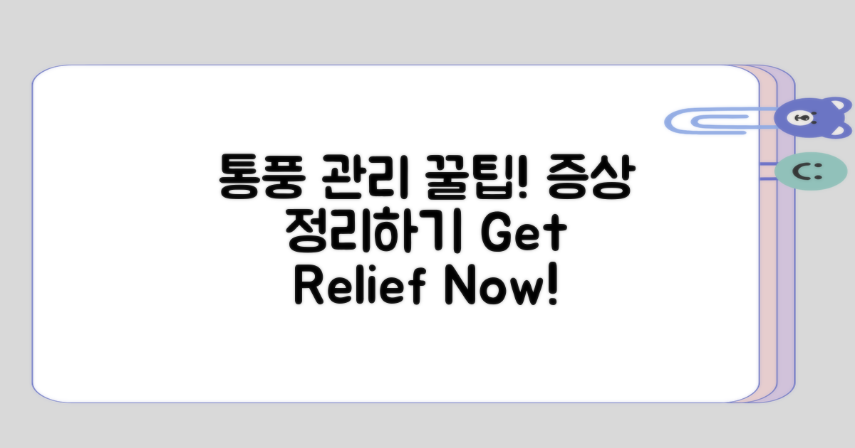 증상 정리로 돌아보는 통풍 관리