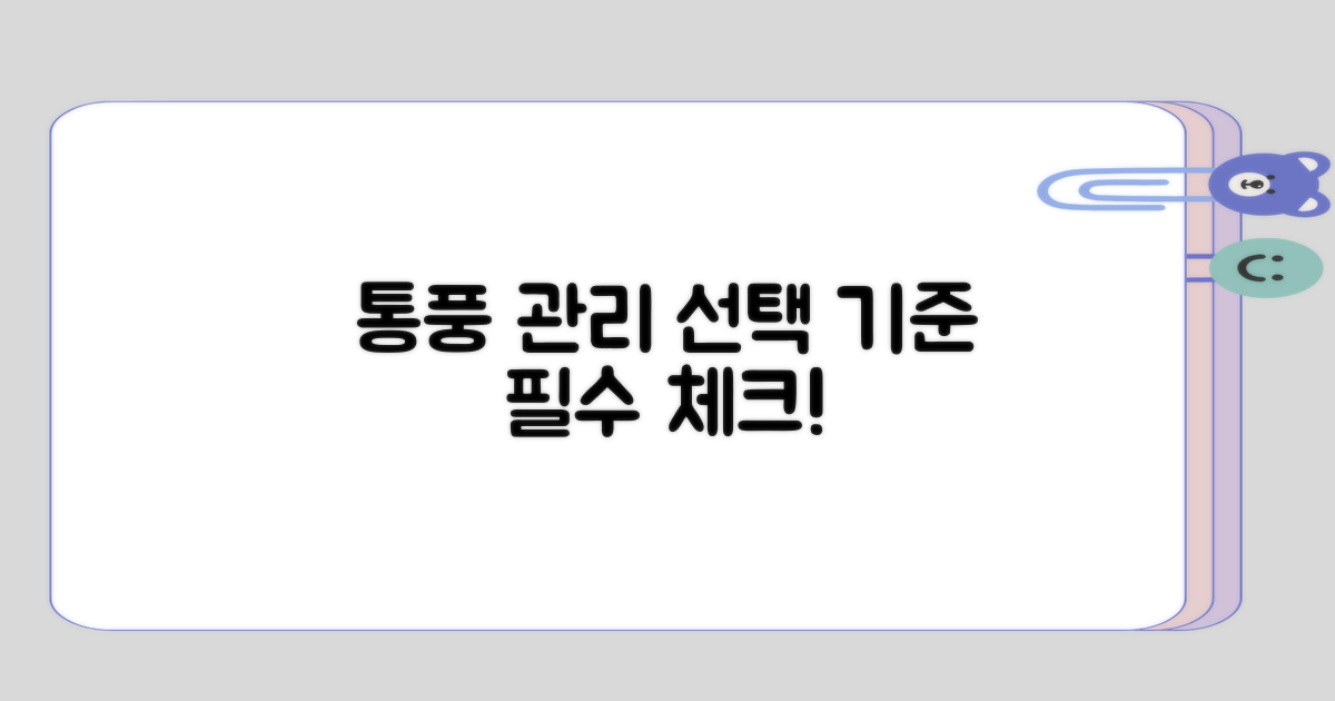 통풍 관리에 필요한 선택 기준