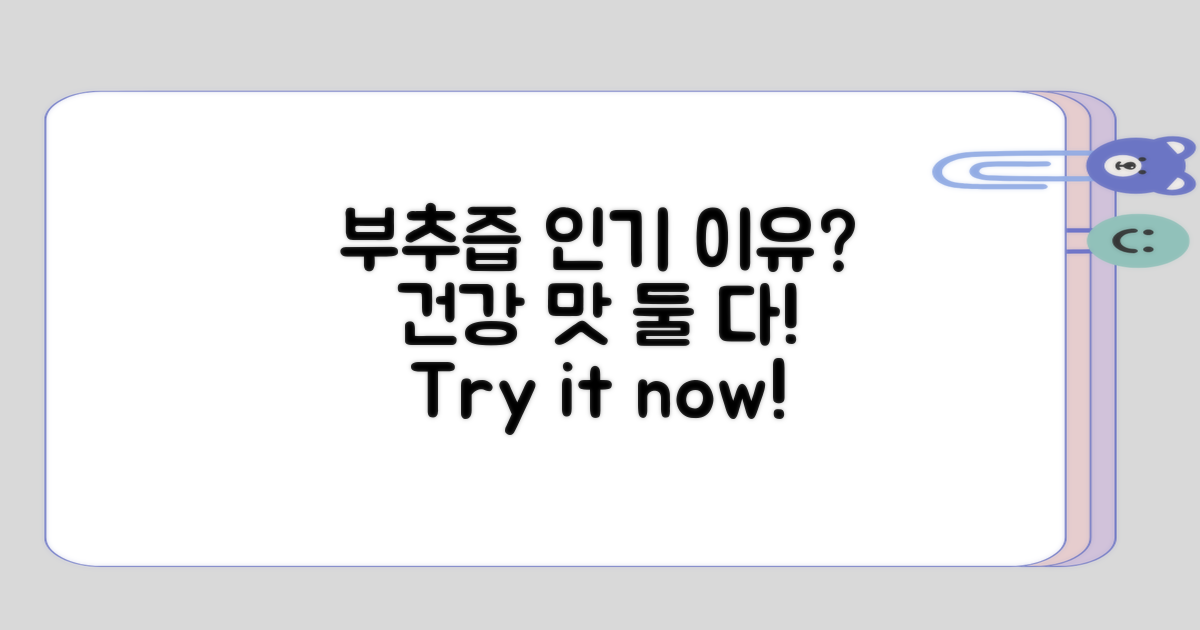 부추즙이 왜 인기인지 궁금한가요