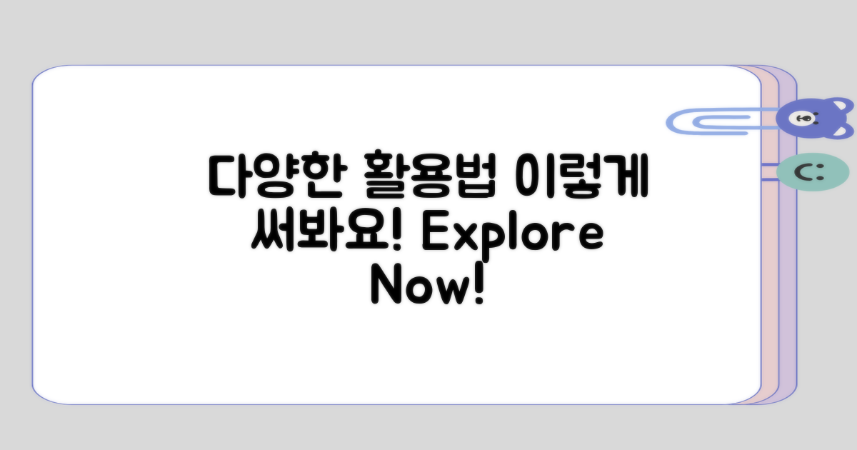 다양한 활용법은 어떤 게 있을까