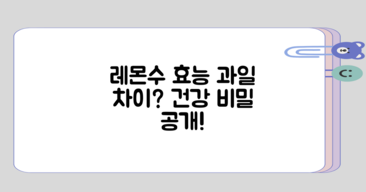 레몬수 효능과 과일 차이