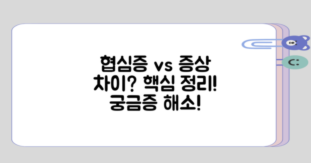 협심증과 다른 증상의 차이는?