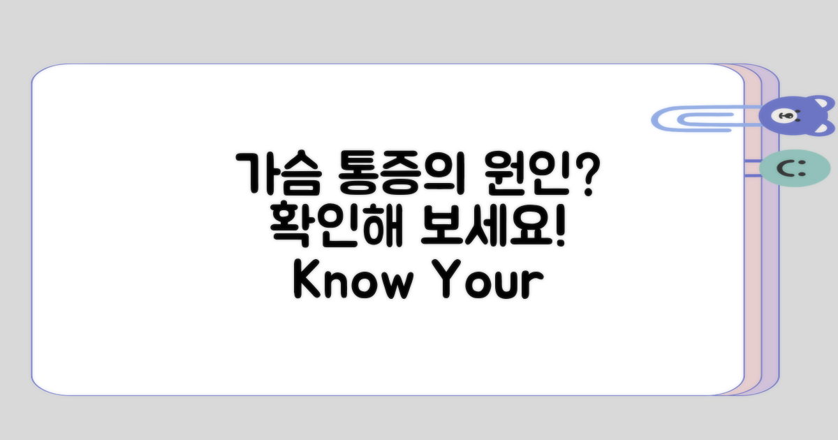 가슴 통증의 여러 원인은?