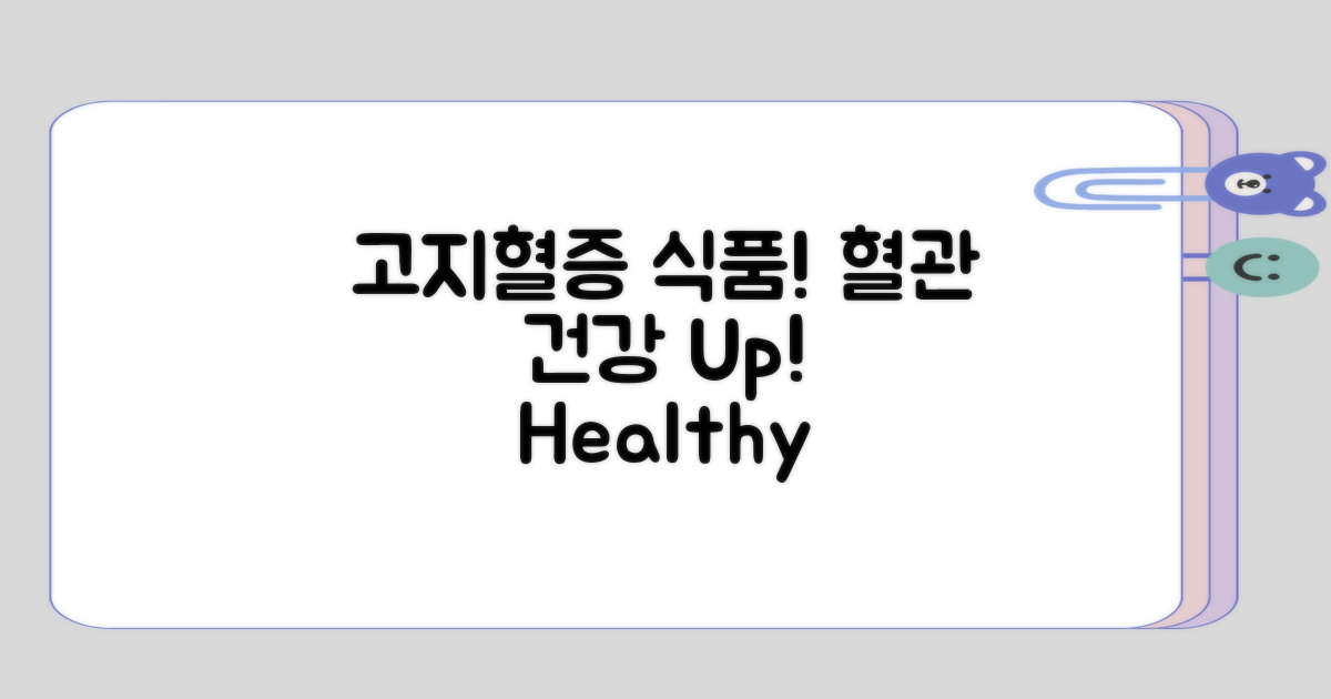 혈관 건강을 위한 고지혈증 식품 소개