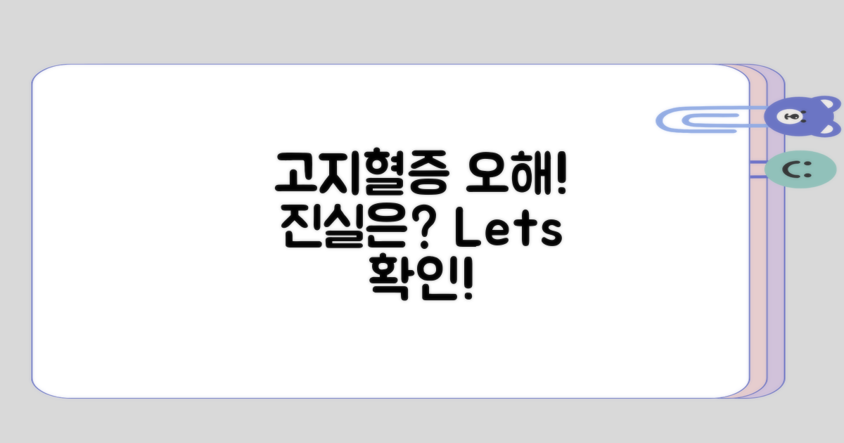 고지혈증 관련 오해 살펴보기