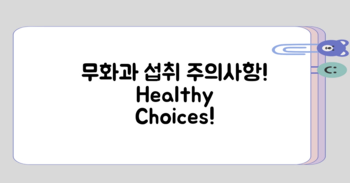 무화과 섭취 시의 주의사항