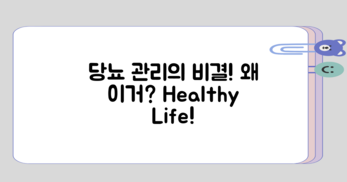 당뇨 관리에 좋은 이유는?