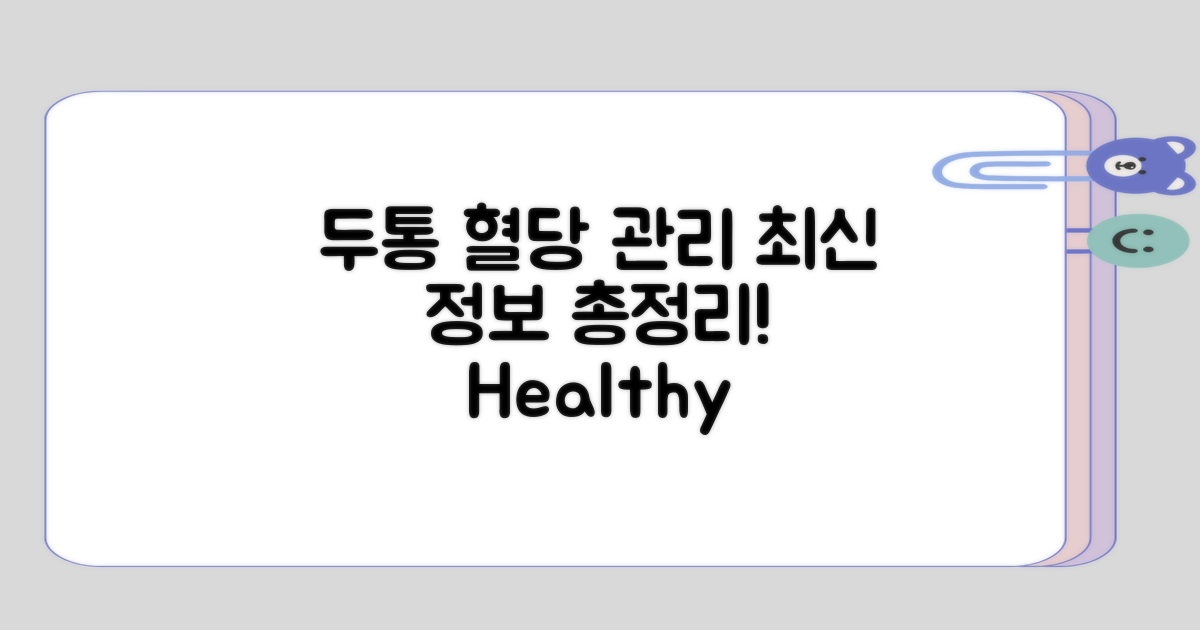 두통과 혈당 관리 총정리