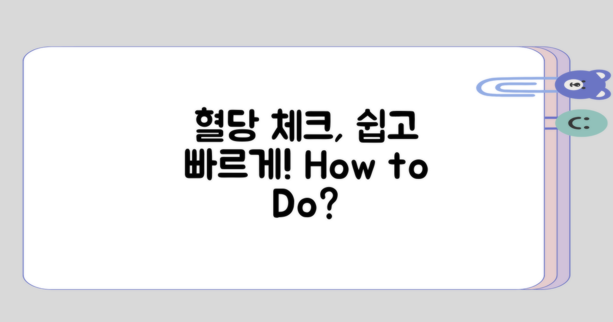 혈당 체크, 어떻게 진행할까?