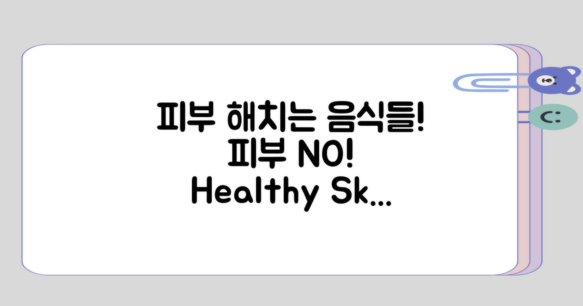 피부 건강을 해치는 음식들