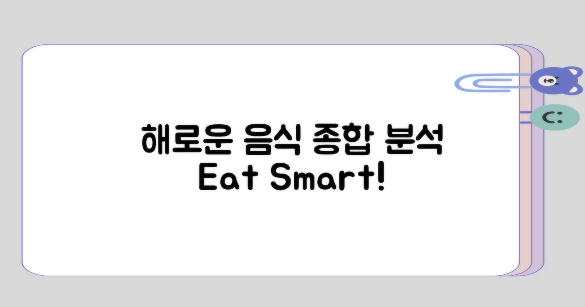 종합적으로 살펴본 해로운 음식