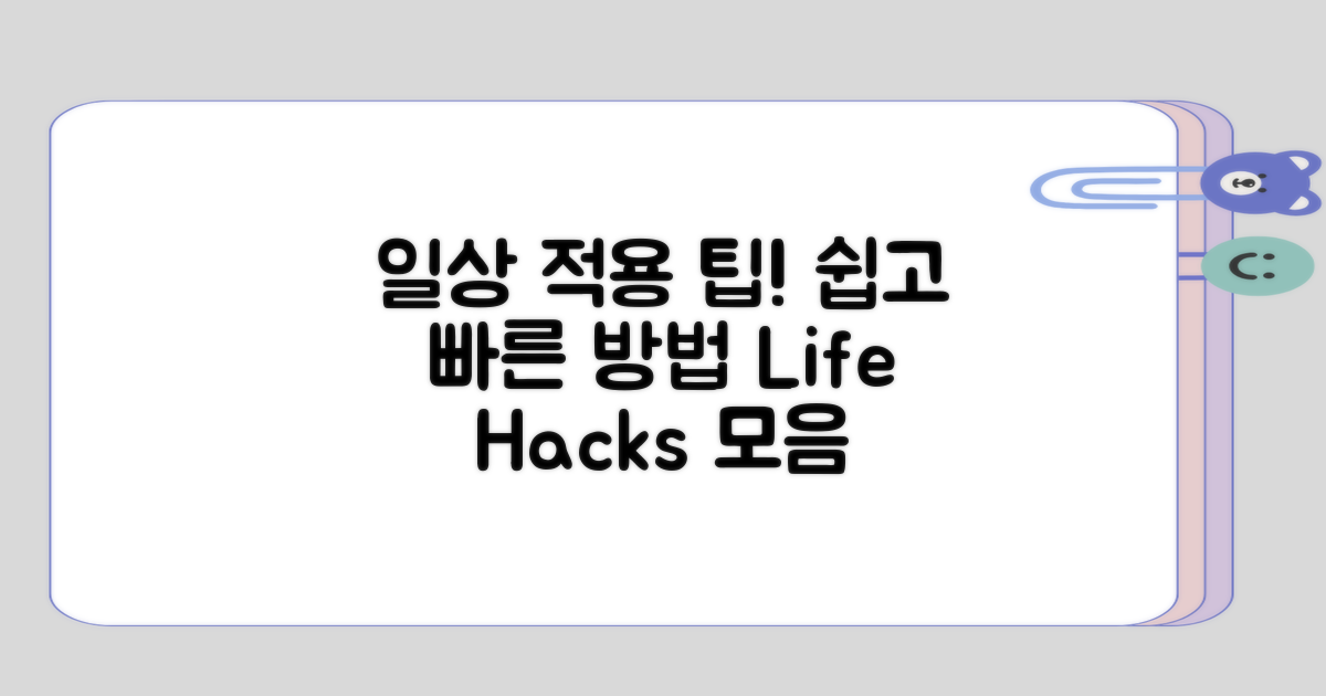 일상에 쉽게 적용하는 방법 정리