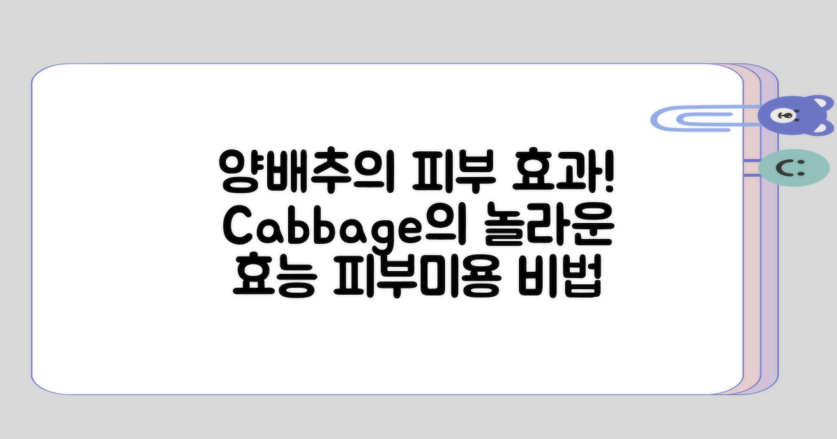 양배추의 피부 효능 이해하기