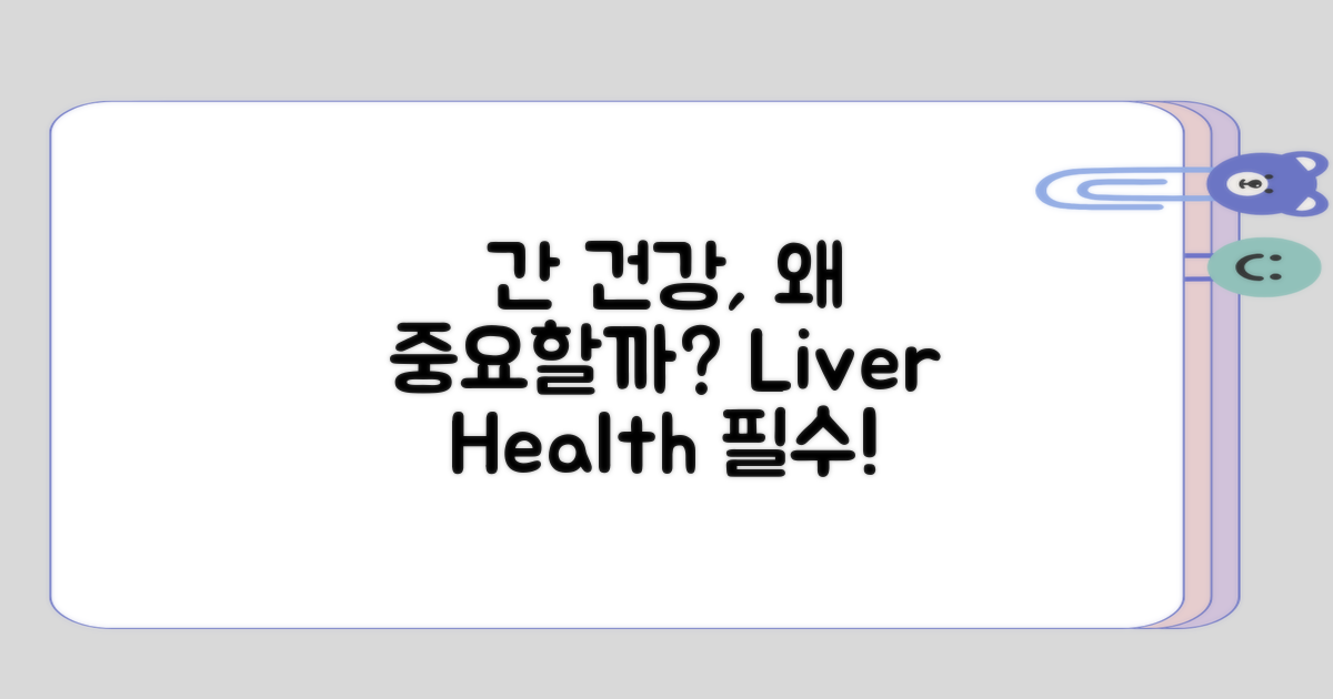 간 건강이 중요한 이유