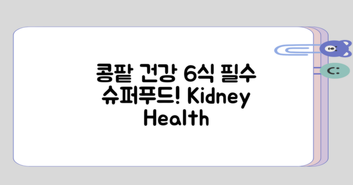 콩팥 건강을 위한 6가지 음식