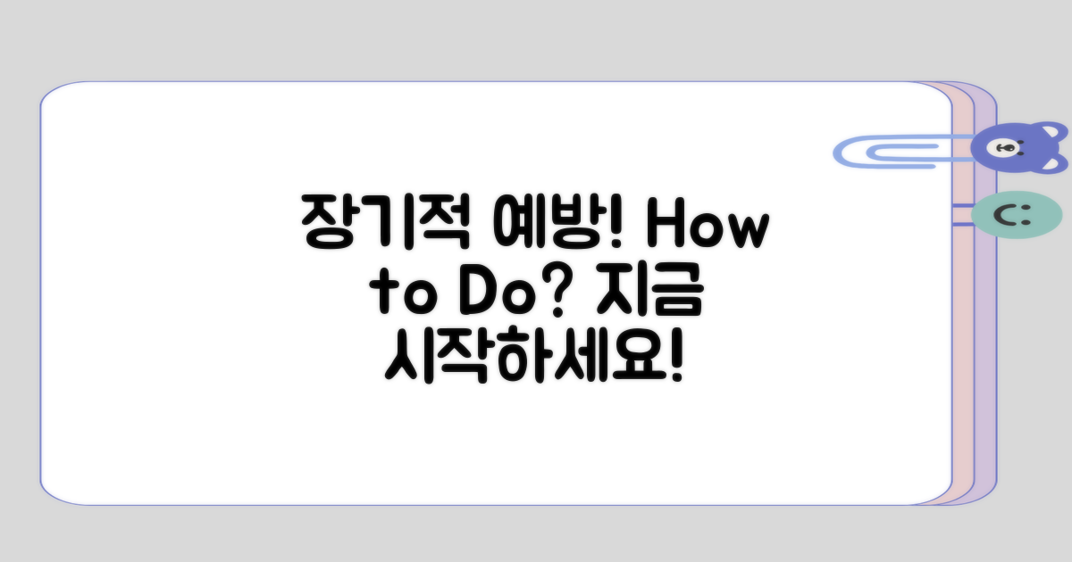 장기적 예방은 어떻게 할 수 있을까?