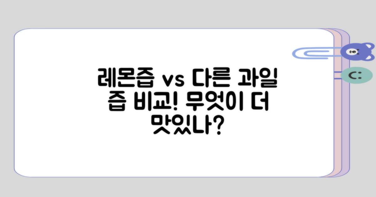 레몬즙과 다른 과일즙 비교