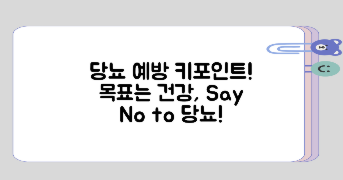 당뇨 예방 키 포인트 정리