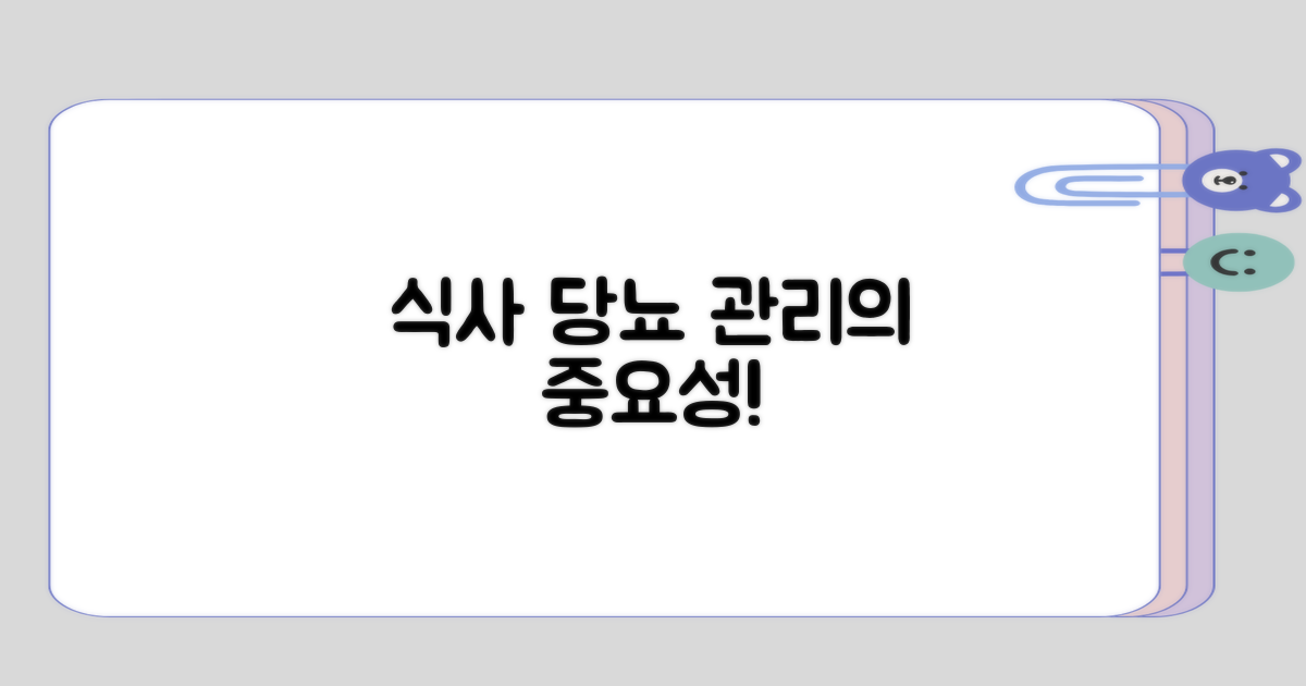 식사 전 당뇨 관리의 중요성
