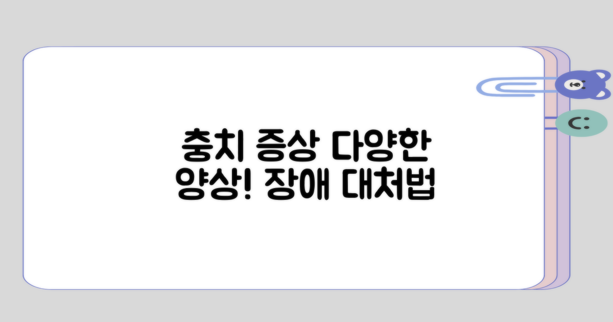 충치 증상의 다양한 양상