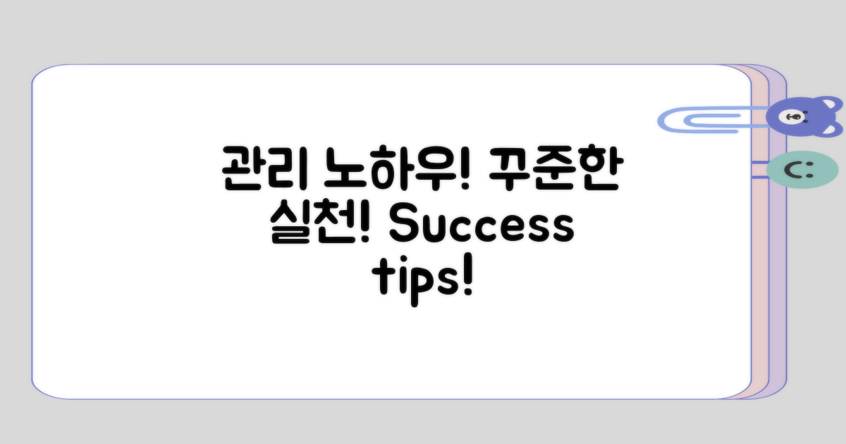 관리 방법 꾸준히 실천하기