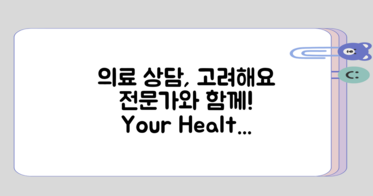 의료 전문가와 상담 고려하기