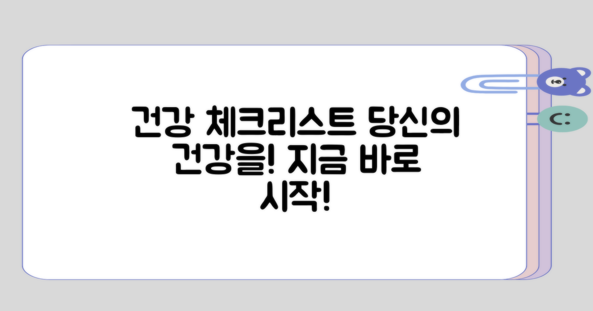 건강 체크리스트 만들기