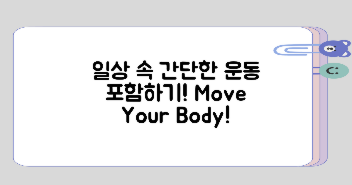 일상 속 간단한 운동 포함하기