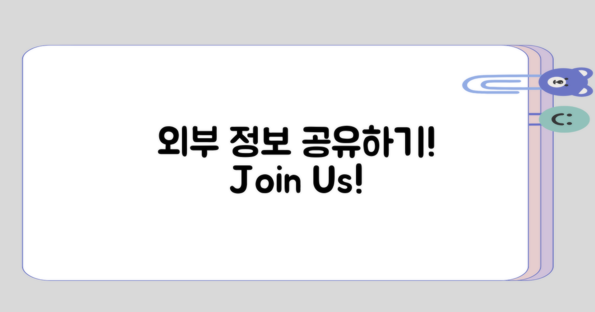 외부 정보 공유해보기