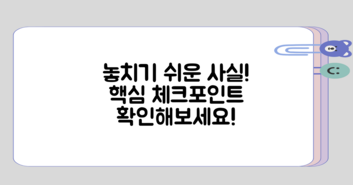 놓치기 쉬운 사실, 확인해볼 점은?
