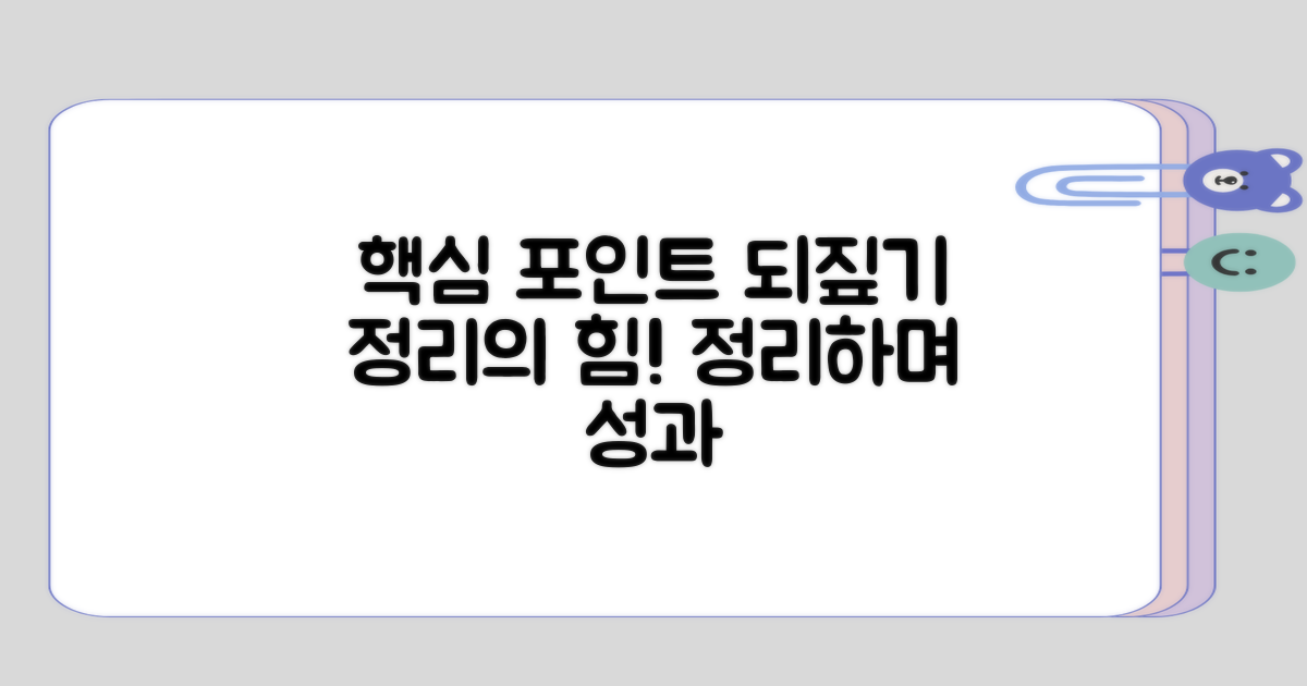 정리하며 되짚는 핵심 포인트