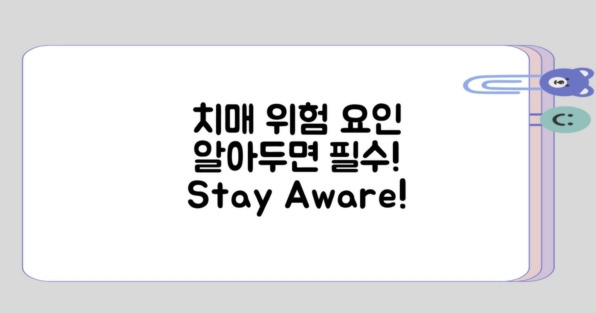 - 알아두면 좋은 치매 위험 요인