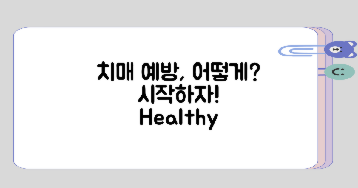- 치매의 증가, 어떻게 예방할까?