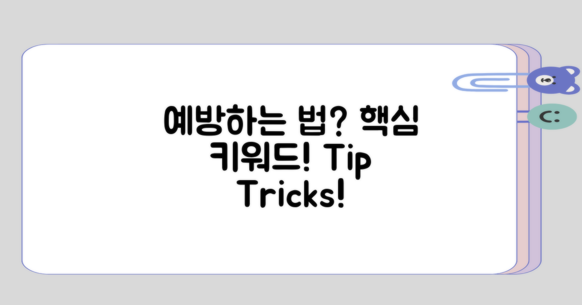 어떻게 예방할 수 있을까?