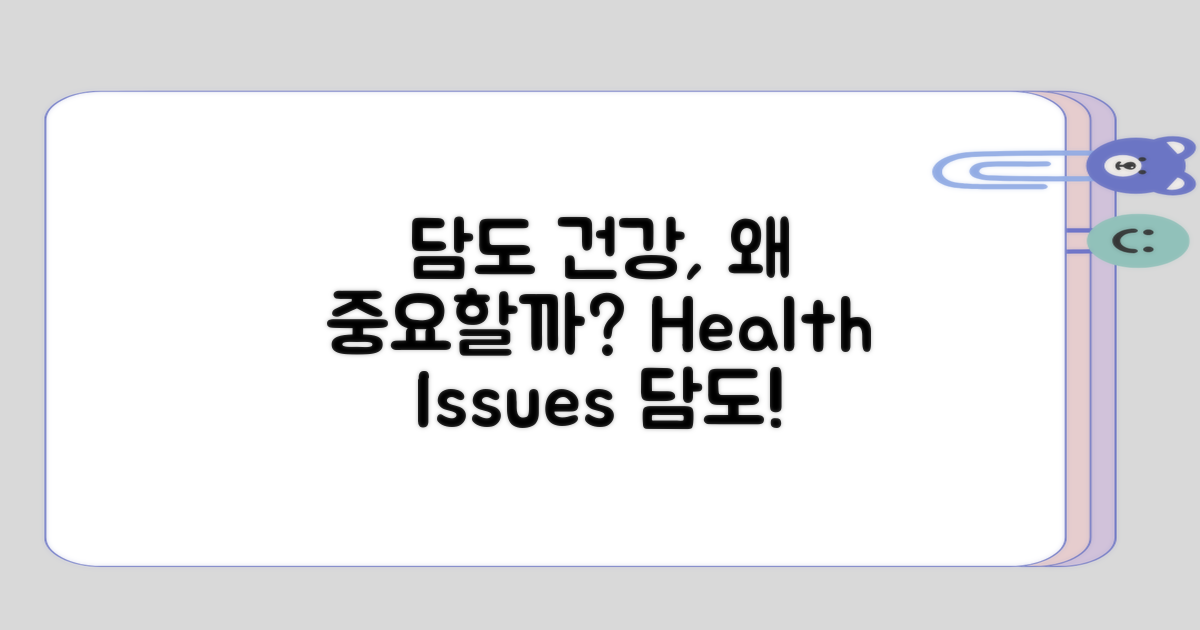 담도 건강 문제의 중요성