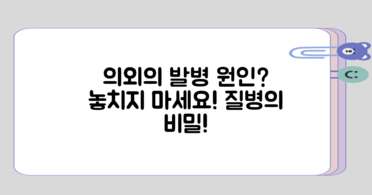 발병 원인이 의외인 이유는?
