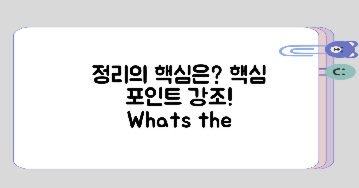 정리해보면 어떤 점이 핵심일까?