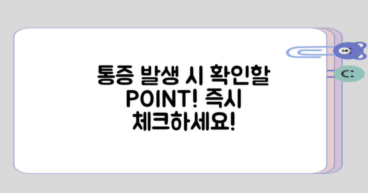 - 통증 발생 시 즉시 확인할 점