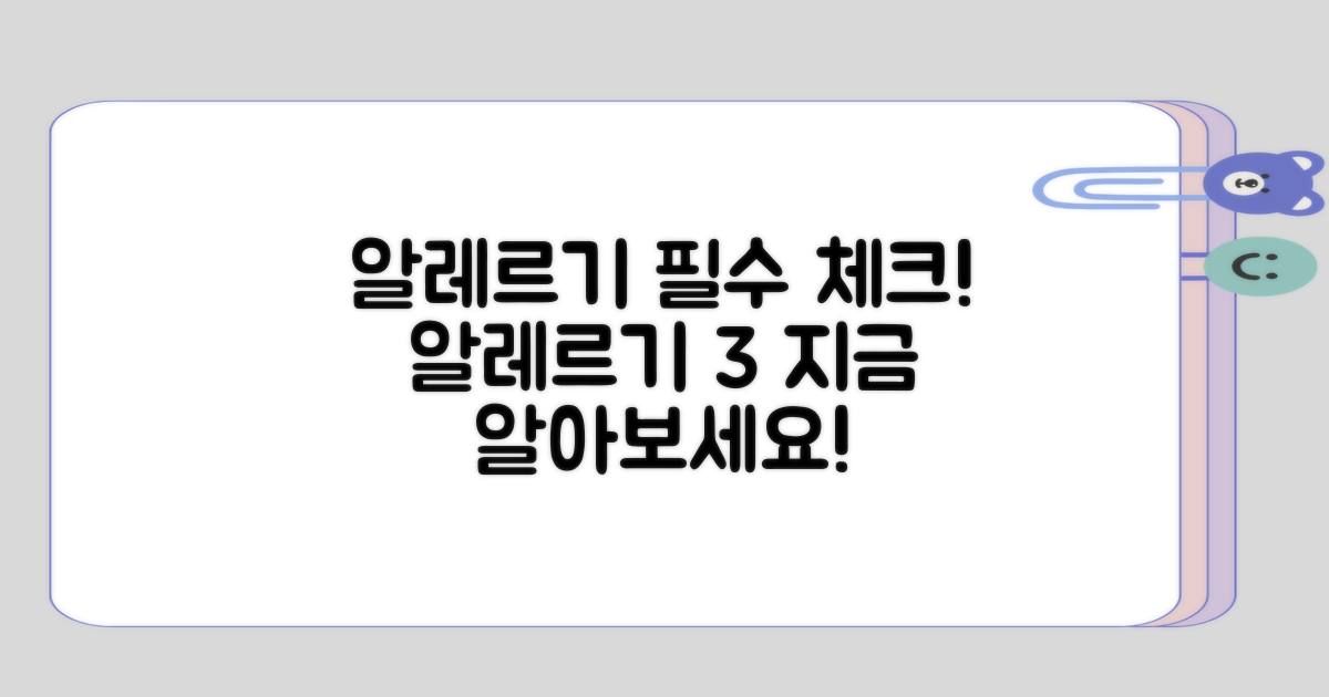알아두면 좋은 알레르기 3가지
